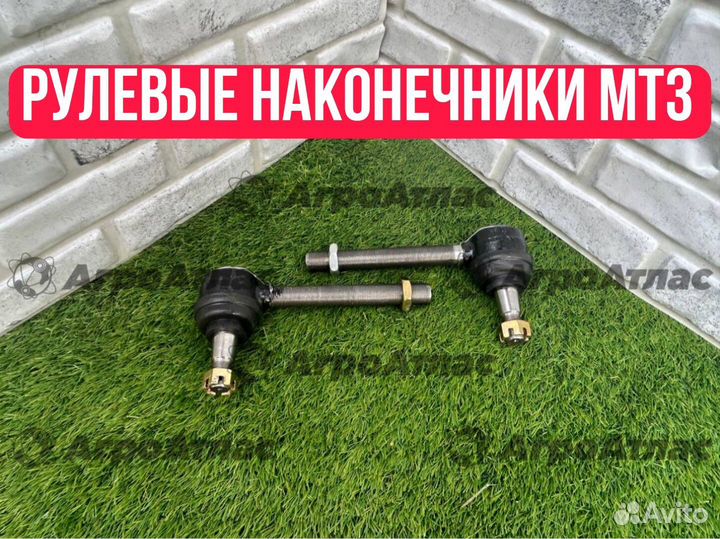 Рулевые наконечники мтз
