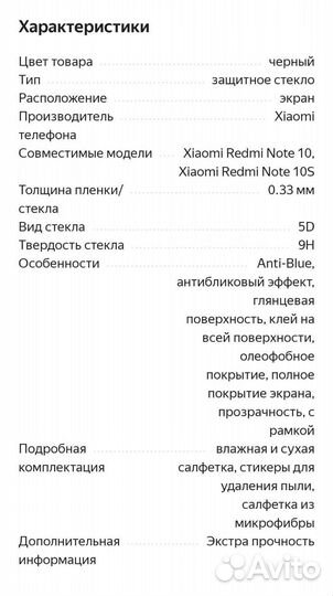 Защитное стекло xiaomi Redmi Note 10 / 10 S. 9D,9H