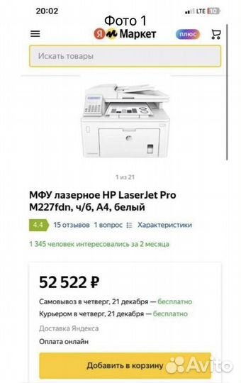 Принтер hp laser jet pro mfr m227fnd