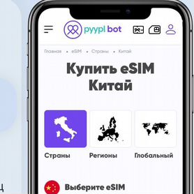 Иностранная esim / Есим /e sim/ e-SIM, Китай