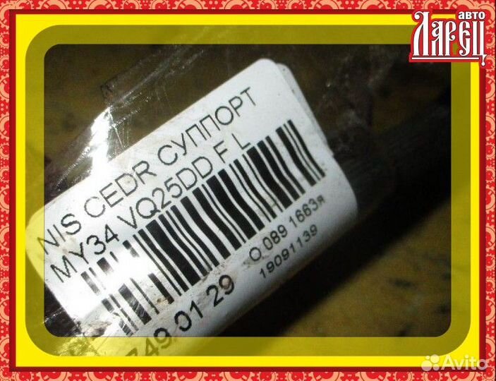 Тормозной суппорт Nissan Cedric