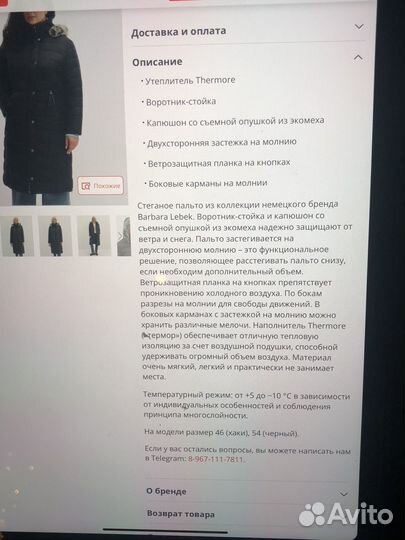 Пальто немецкого бренда Barbara Lebek