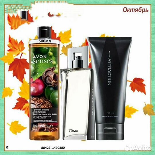 Avon Эйвон по закупке духи и косметика