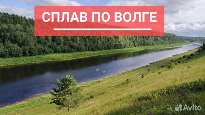 Сплав на байдарках по реке Волга (3 дня)