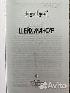 Шайх Мансур