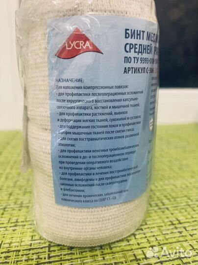 Бинт медицинский эластичный 2м* 10см