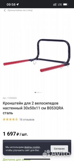Кронштейн для велосипеда