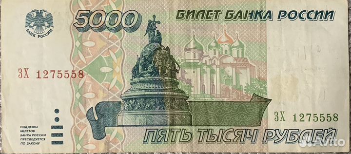 5000 рублей 1995 года