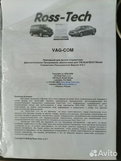 Шнур диагностики для VW / Audi / Seat / Skoda