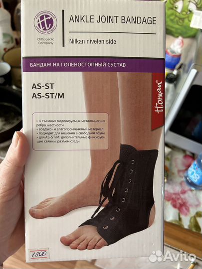 Бандаж голеностопный