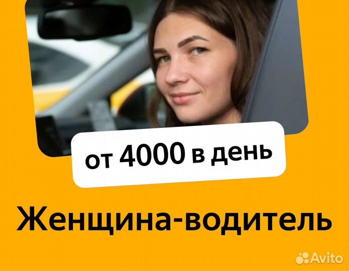 Водитель работа на себя (приглашаем женщин)