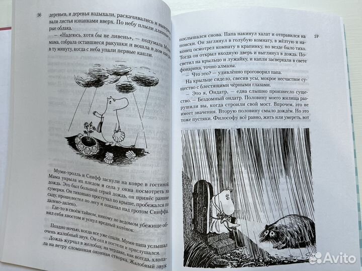 Всё о Муми-троллях, Винни-Пух и все