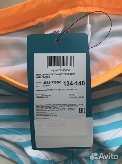 Плавки для купания