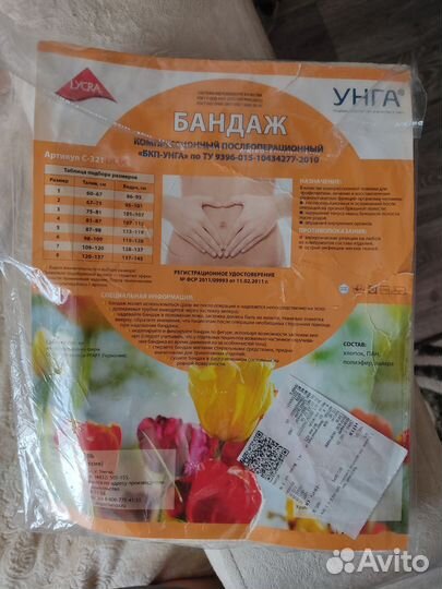Бандаж послеоперационный