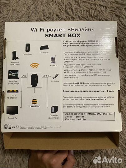Wi-fi - роутер «Билайн« Smart Box