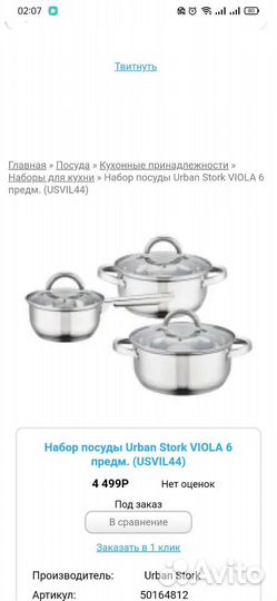 Набор посуды Urban Stork Viola 6 предметов