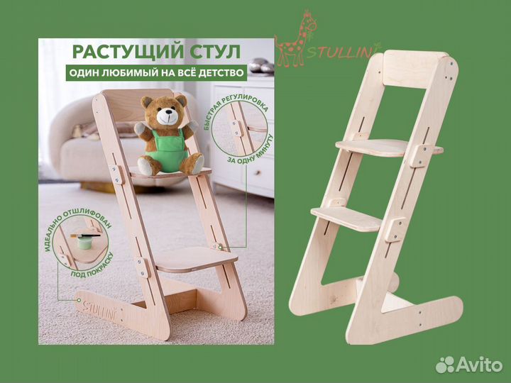 Детский растущий стул 