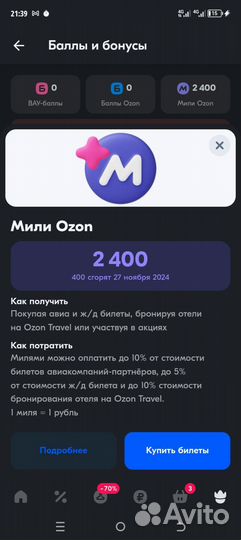 Озон мили