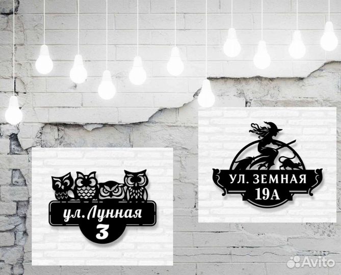 Стильная адресная табличка