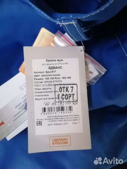 Спецодежда