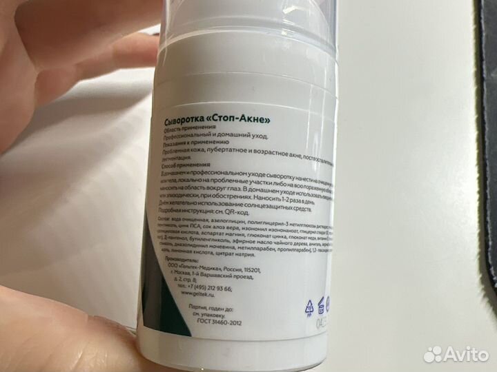 Сыворотка гельтек стоп акне