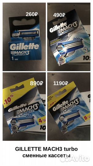 Gillette mach 3 turbo сменные кассеты