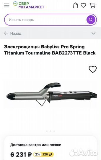 Электрощипцы Babyliss Pro бу