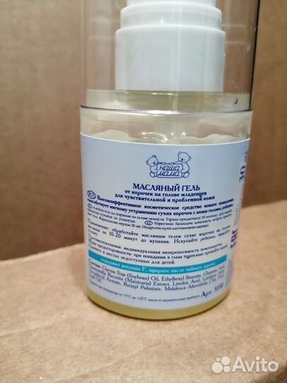 Масляный гель от корочек