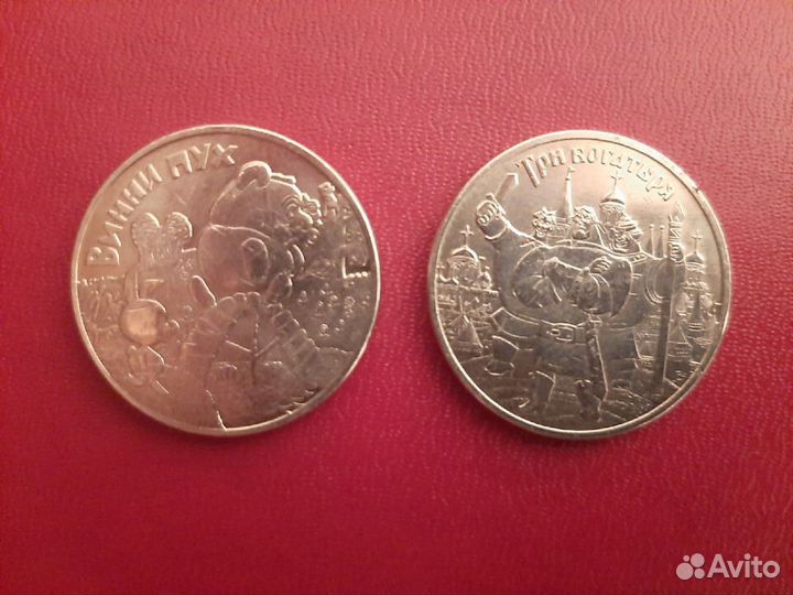 25 р. Три богатыря и Винни - Пух. Набор из 2 монет