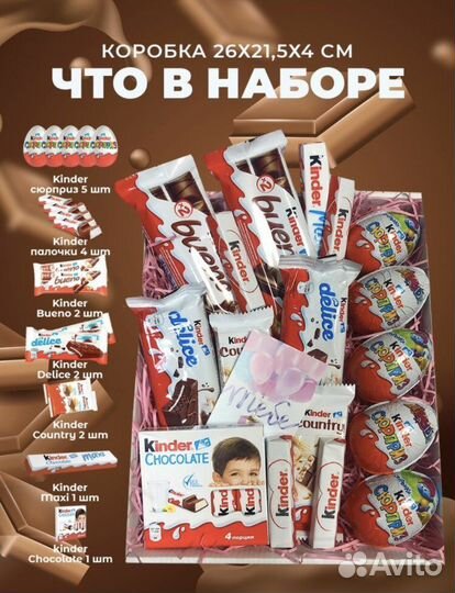 Подарок из киндеров