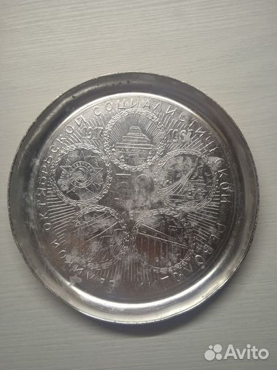 Поднос/тарелка СССР
