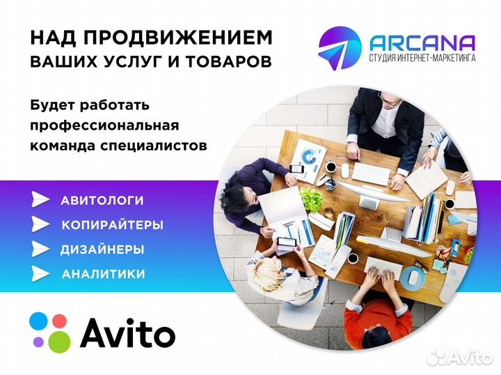 Авитолог \ Продвижение Бизнеса на Авито