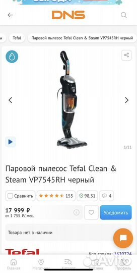 Моющий пылесос 2 в 1 Tefal