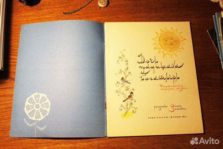 Дочь падишаха и богатырь, СССР, 1974, Зотов О