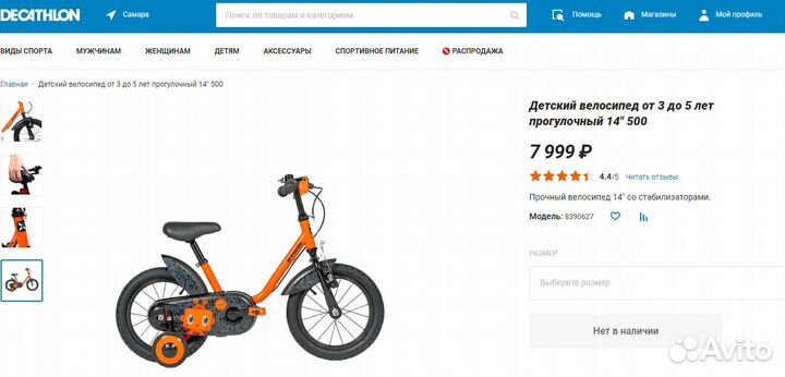 Велосипед детский 14 дюймов B’twin