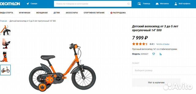 Велосипед детский 14 дюймов B’twin