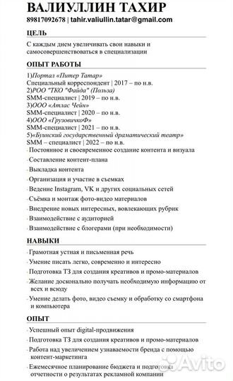 Smm специалист