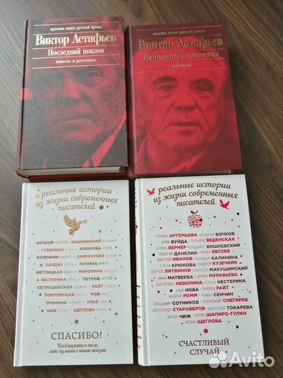 Виктор Астафьев. Сборники рассказов писателей