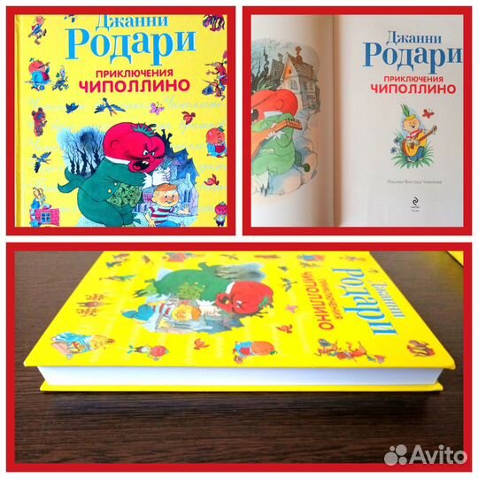 Детские книги Д.родари