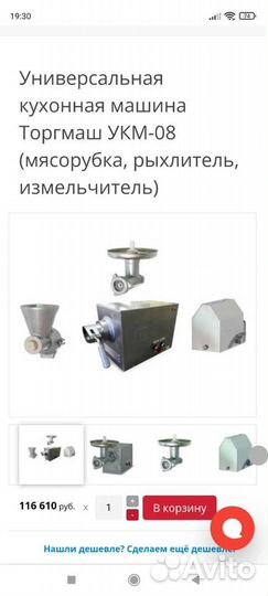Универсальная кухонная машина укм-8