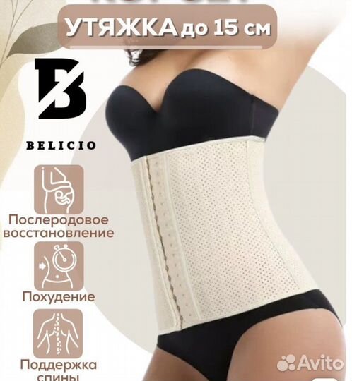 Корсет новый