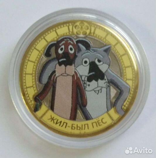 Монеты цветные