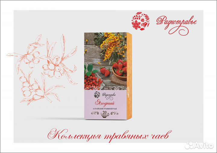 Травяные чаи