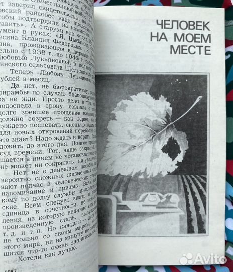 Что-то случилось (1988) / Альберт Плутник