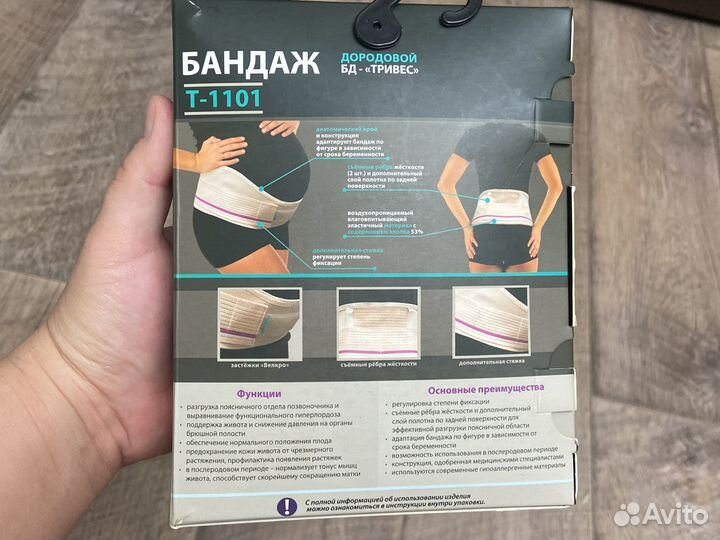 Бандаж дородовый