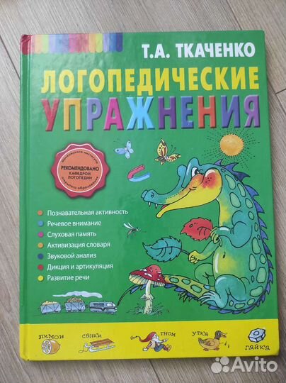 Логопедические Упражнения Ткаченко