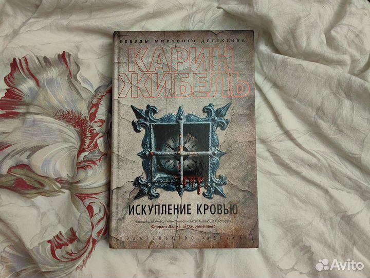 Книга Карин Жибель 