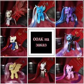 Ооак/ooak my little pony пони на заказ