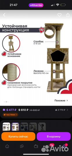 Когтеточка, игровой комплекс