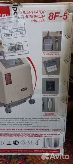Концентратор кислорода армед